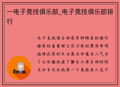 一电子竞技俱乐部_电子竞技俱乐部排行