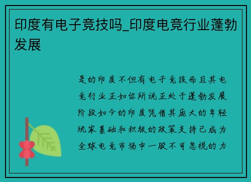 印度有电子竞技吗_印度电竞行业蓬勃发展