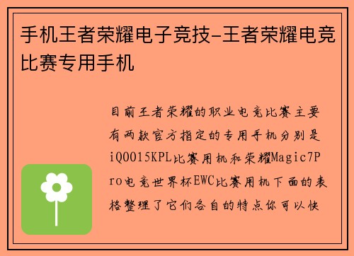 手机王者荣耀电子竞技-王者荣耀电竞比赛专用手机